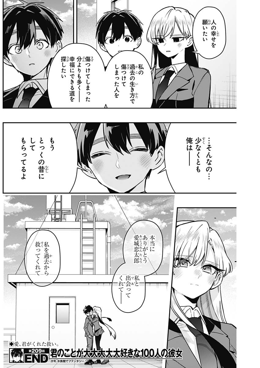 君のことが大大大大大好きな100人の彼女 Chap 209 - Next Chap 210