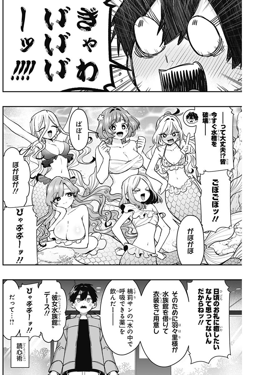 君のことが大大大大大好きな100人の彼女 Chap 210 - Next Chap 211