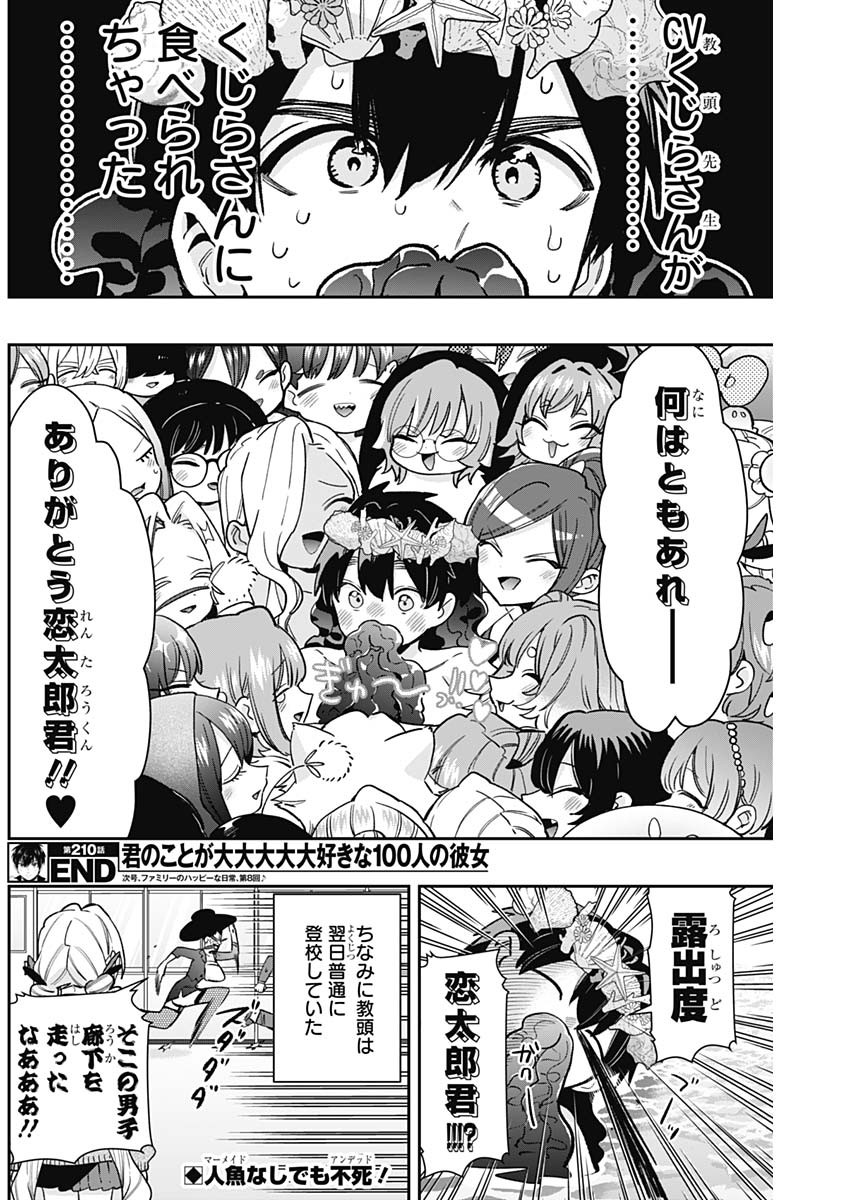 君のことが大大大大大好きな100人の彼女 Chap 210 - Next Chap 211