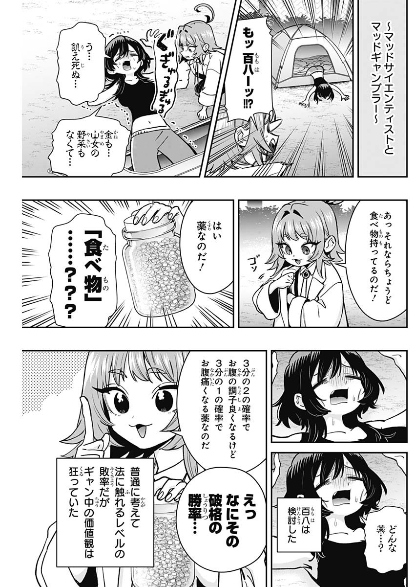 君のことが大大大大大好きな100人の彼女 Chap 211 - Next Chap 212