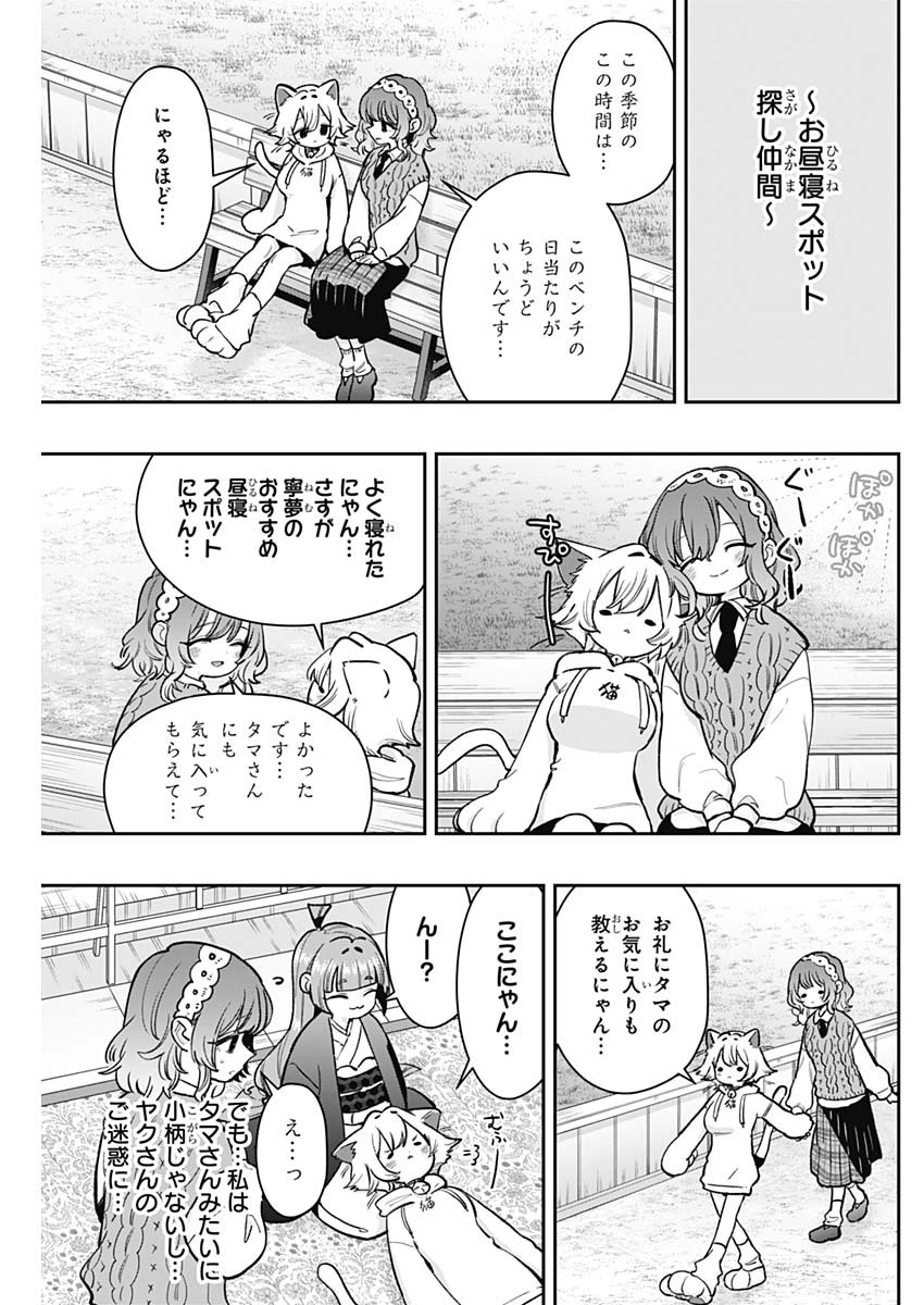 君のことが大大大大大好きな100人の彼女 Chap 211 - Next Chap 212