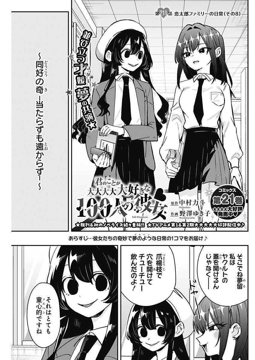 君のことが大大大大大好きな100人の彼女 Chap 211 - Next Chap 212
