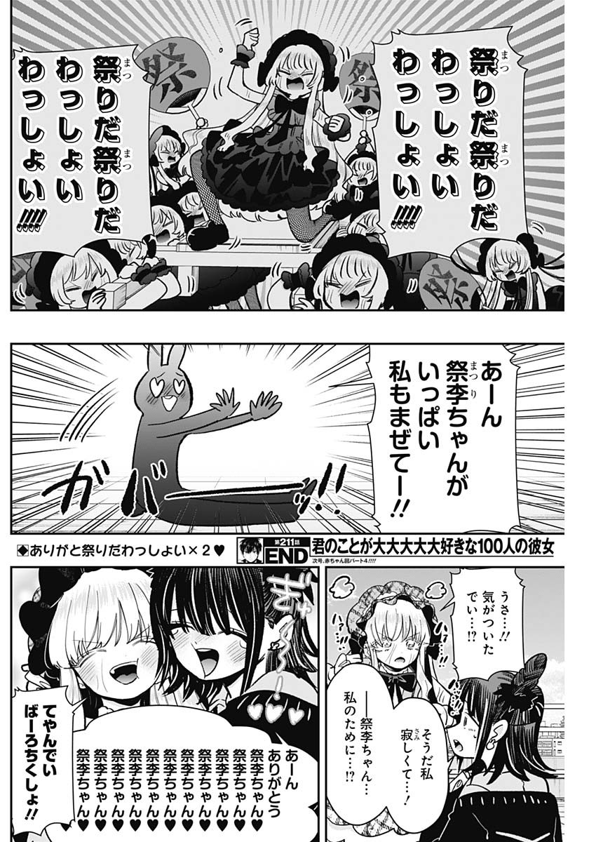 君のことが大大大大大好きな100人の彼女 Chap 211 - Next Chap 212