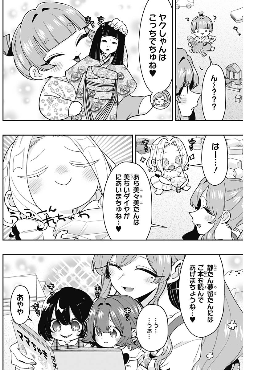 君のことが大大大大大好きな100人の彼女 Chap 212 - Next Chap 213