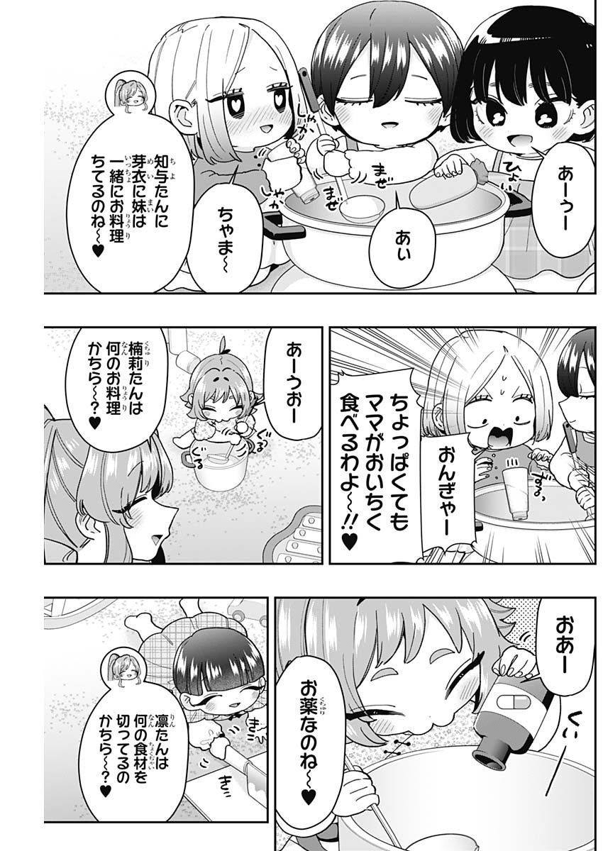 君のことが大大大大大好きな100人の彼女 Chap 212 - Next Chap 213