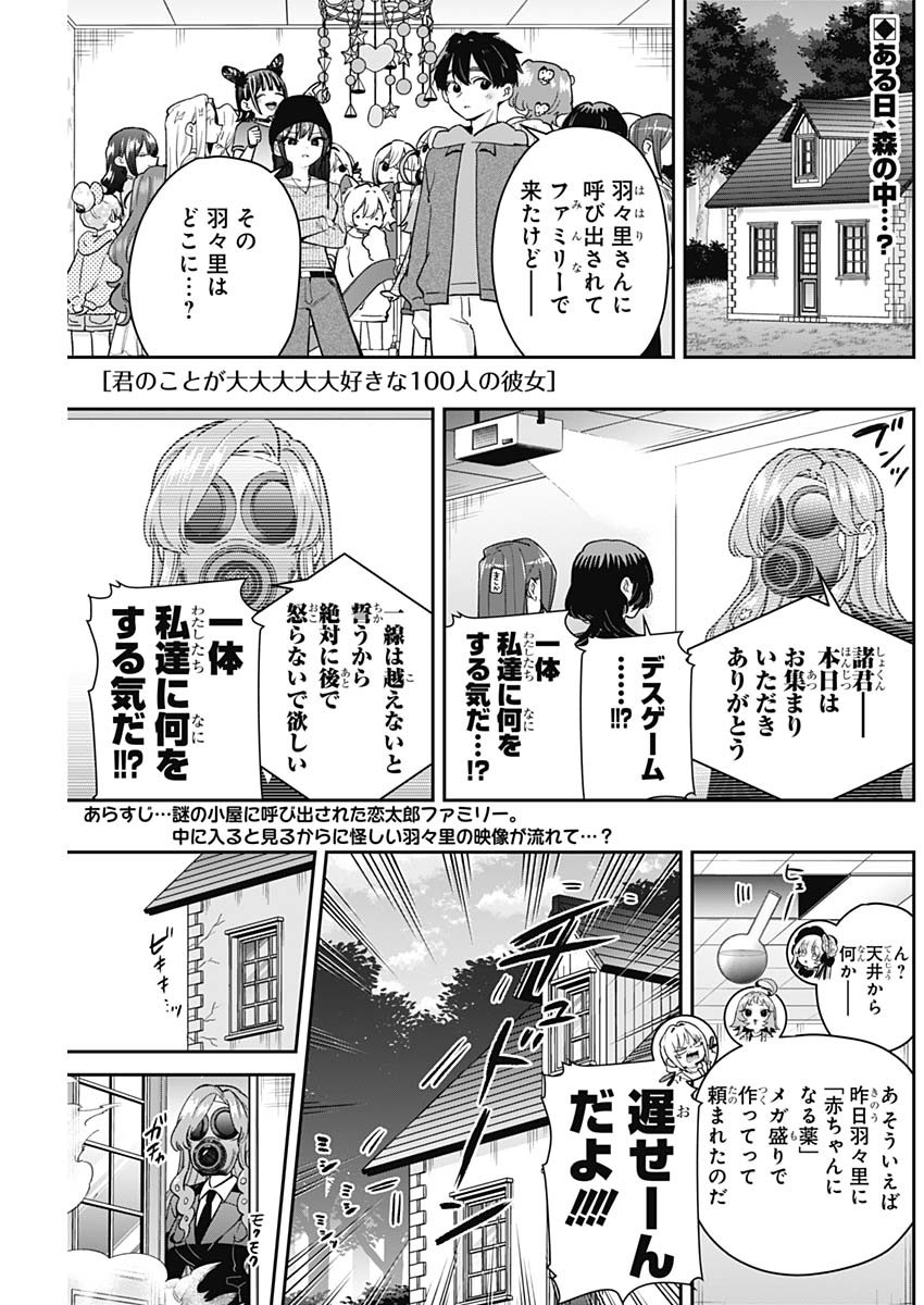 君のことが大大大大大好きな100人の彼女 Chap 212 - Next Chap 213