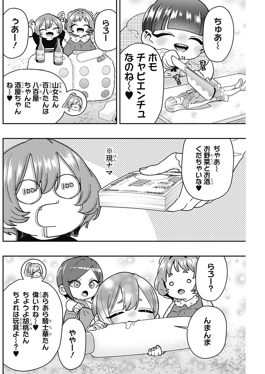 君のことが大大大大大好きな100人の彼女 Chap 212 - Next Chap 213