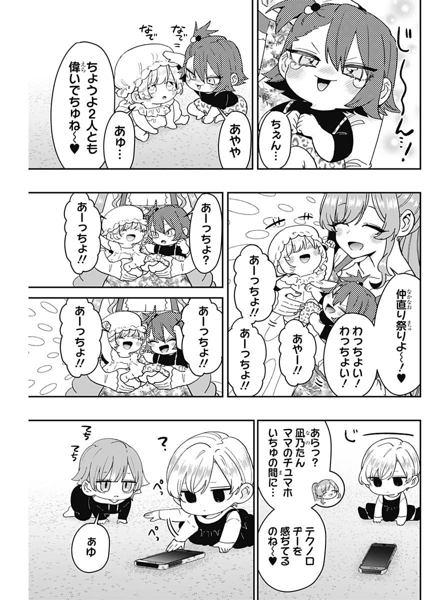 君のことが大大大大大好きな100人の彼女 Chap 212 - Next Chap 213