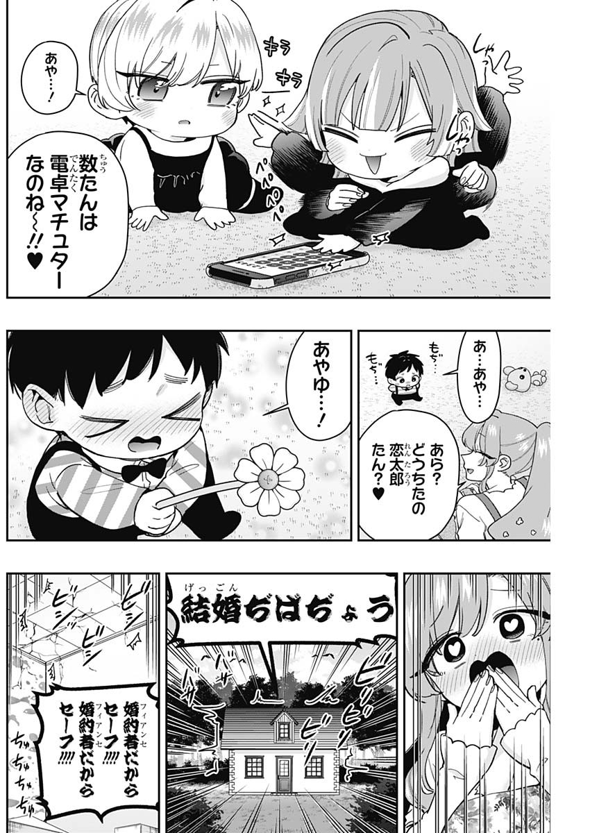 君のことが大大大大大好きな100人の彼女 Chap 212 - Next Chap 213