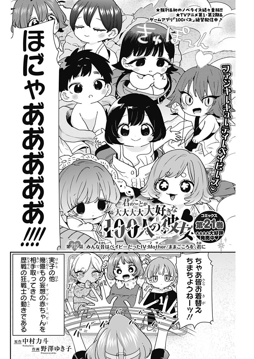 君のことが大大大大大好きな100人の彼女 Chap 212 - Next Chap 213