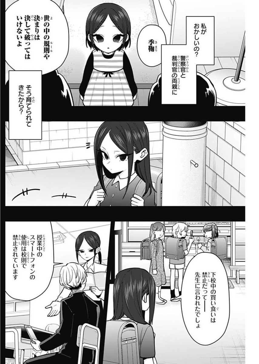 君のことが大大大大大好きな100人の彼女 Chap 213 - Next Chap 214