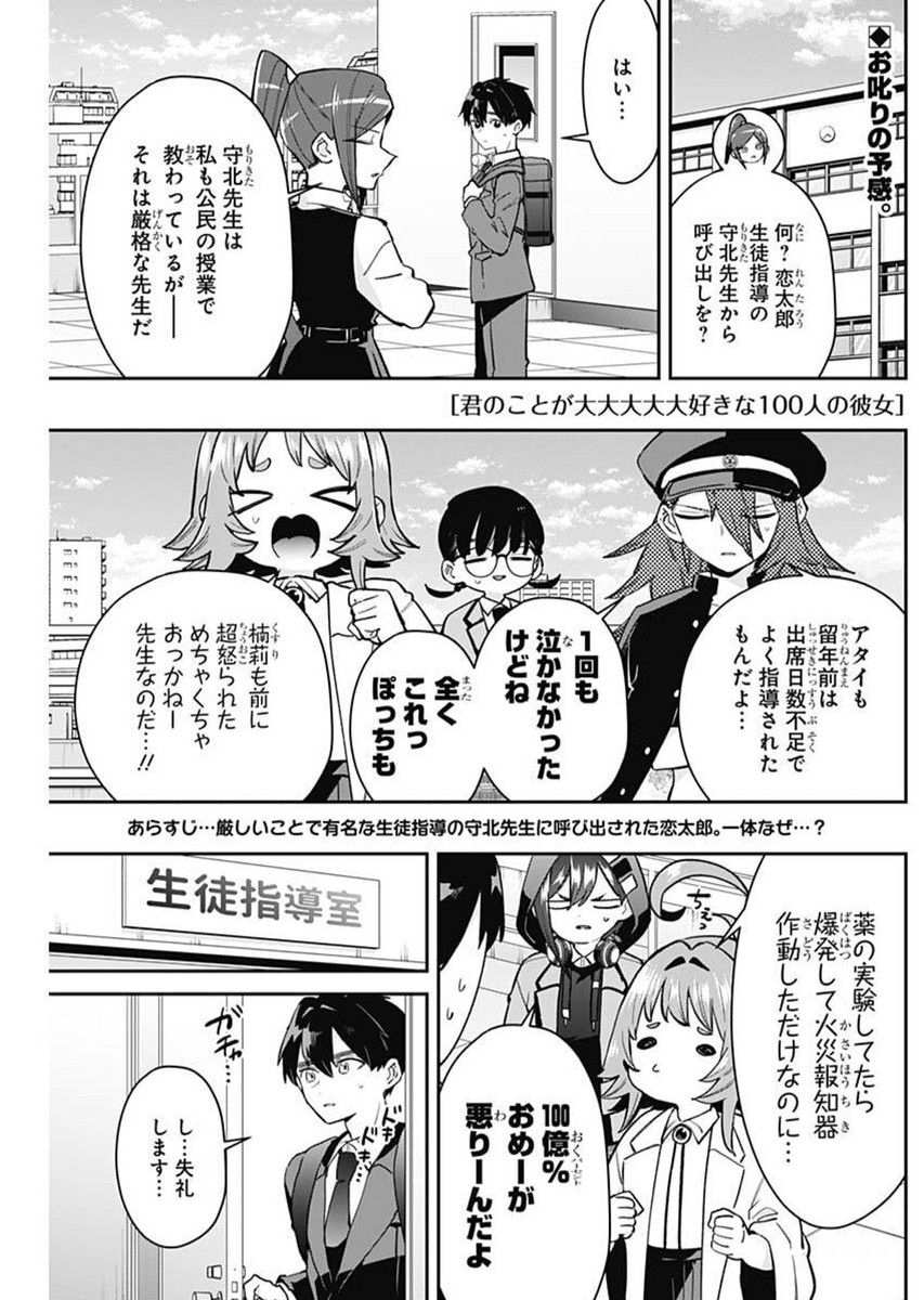 君のことが大大大大大好きな100人の彼女 Chap 213 - Next Chap 214