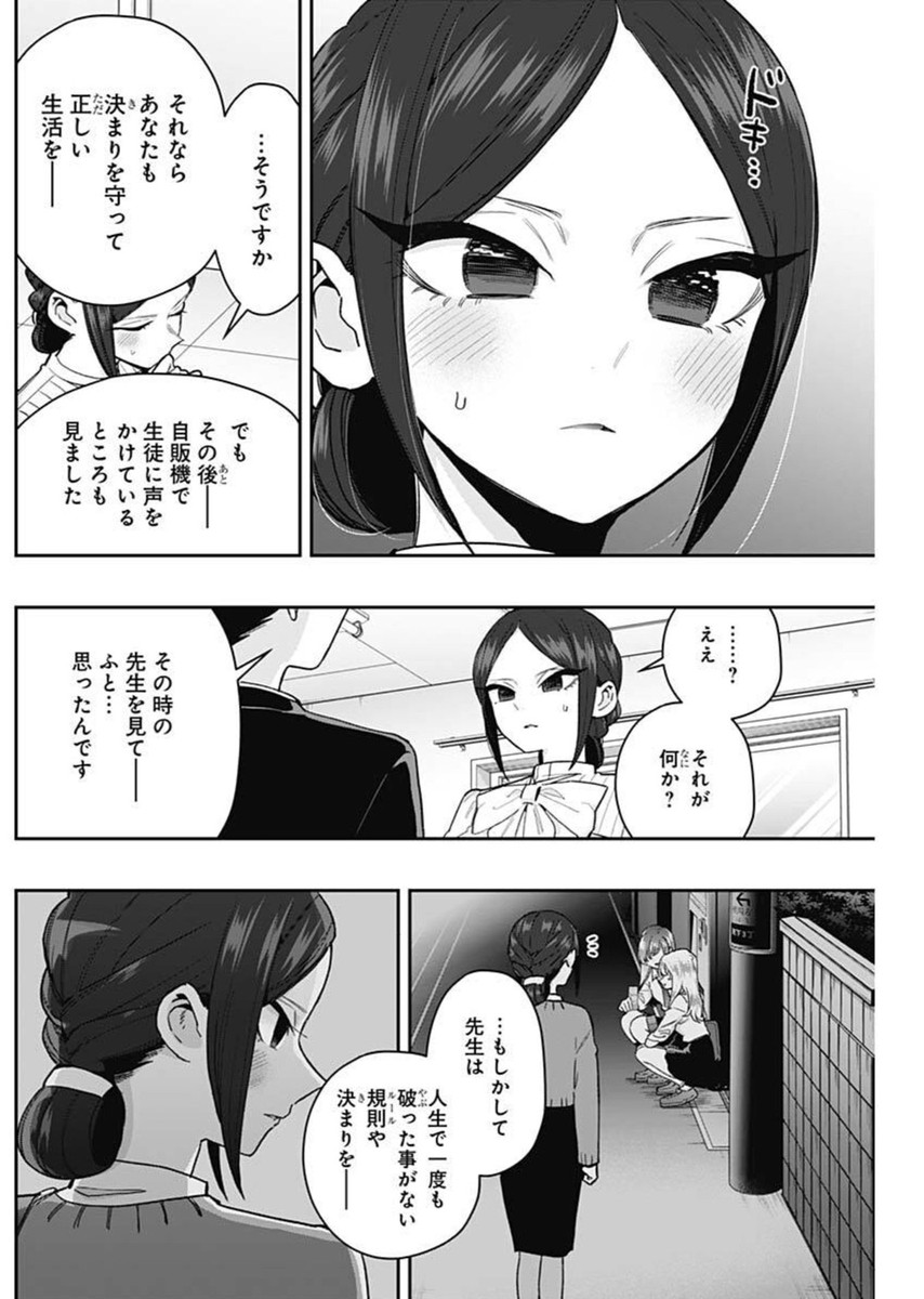 君のことが大大大大大好きな100人の彼女 Chap 213 - Next Chap 214