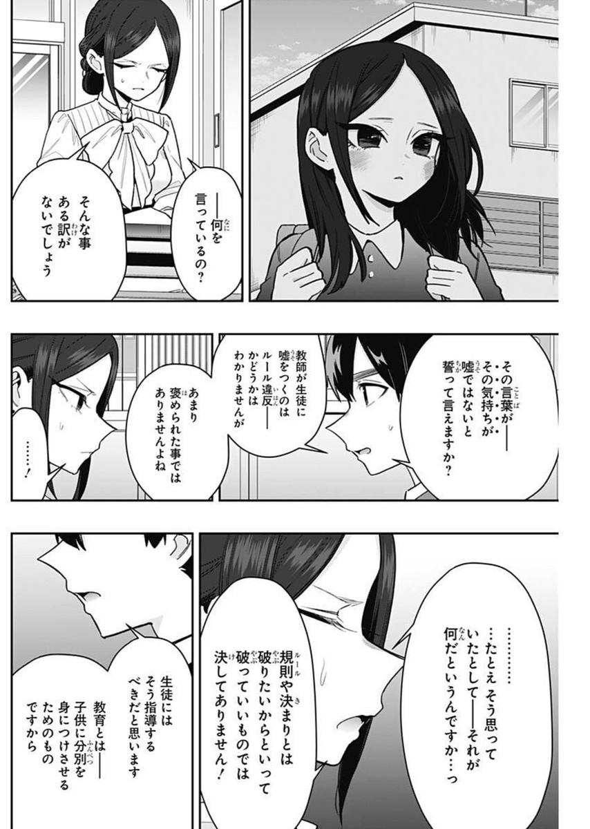 君のことが大大大大大好きな100人の彼女 Chap 213 - Next Chap 214
