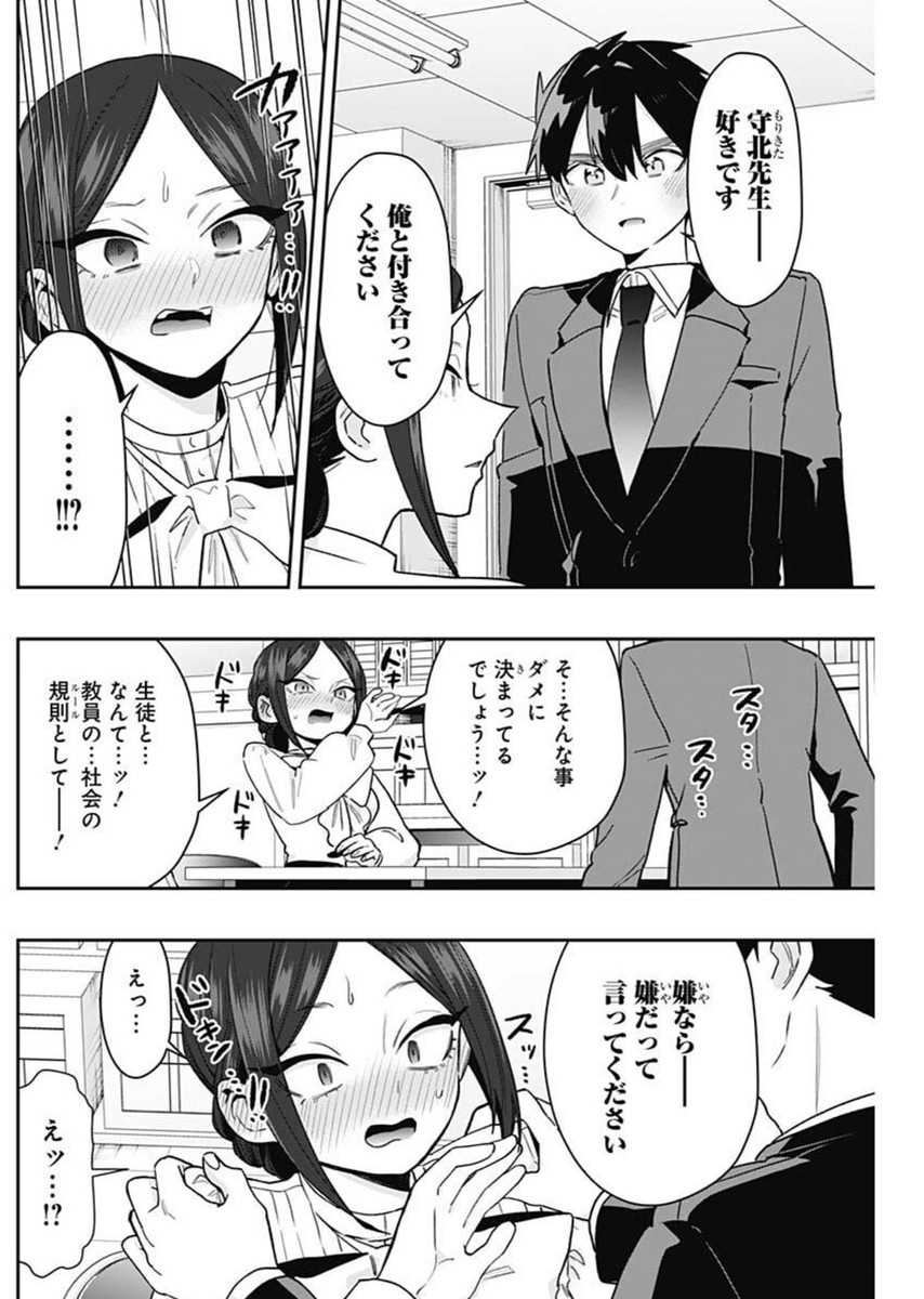 君のことが大大大大大好きな100人の彼女 Chap 213 - Next Chap 214