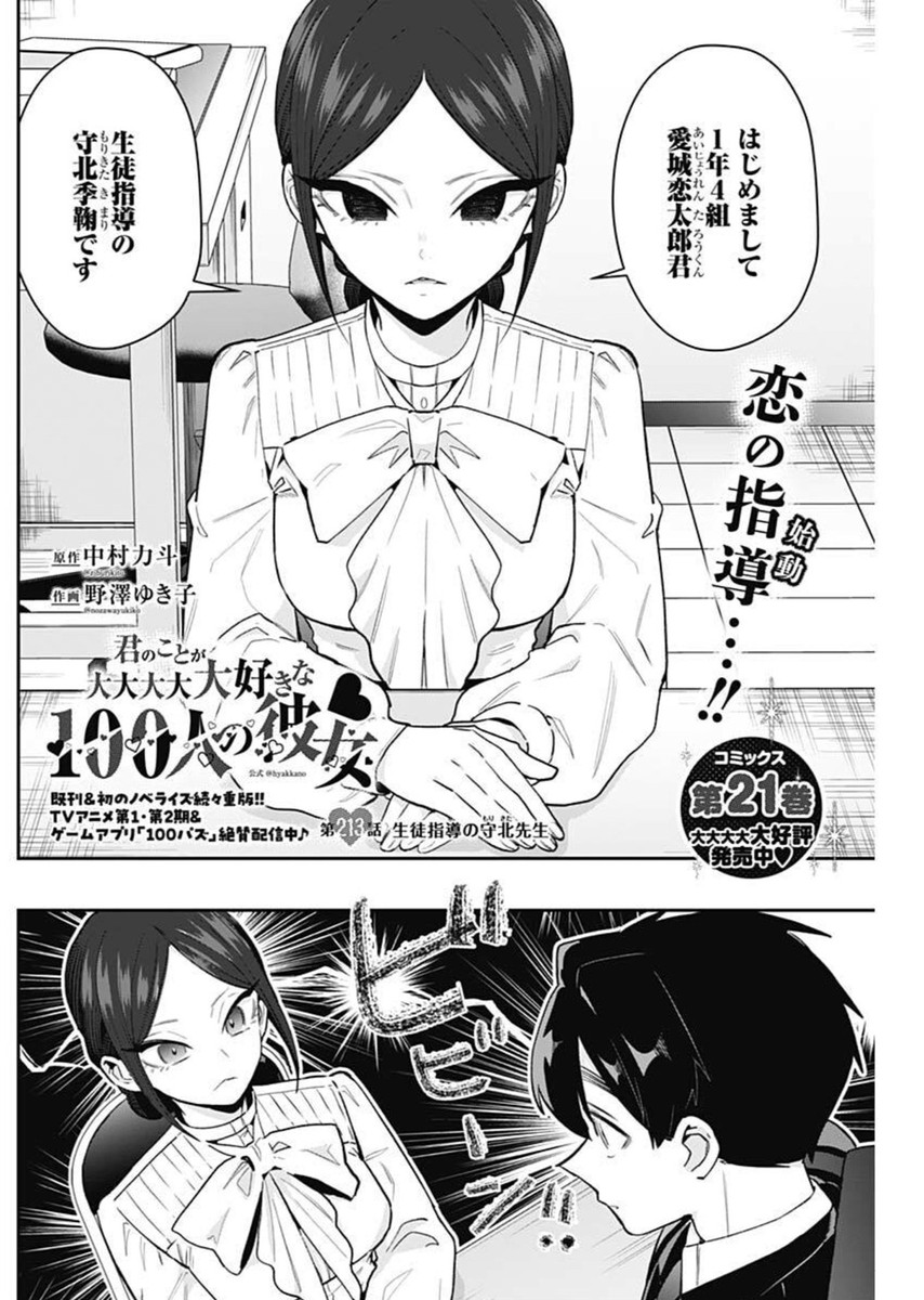 君のことが大大大大大好きな100人の彼女 Chap 213 - Next Chap 214