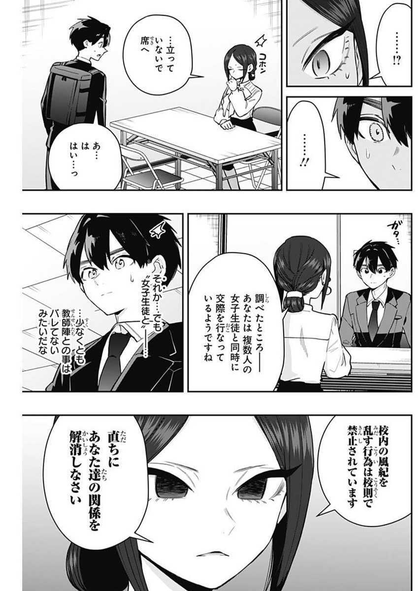 君のことが大大大大大好きな100人の彼女 Chap 213 - Next Chap 214