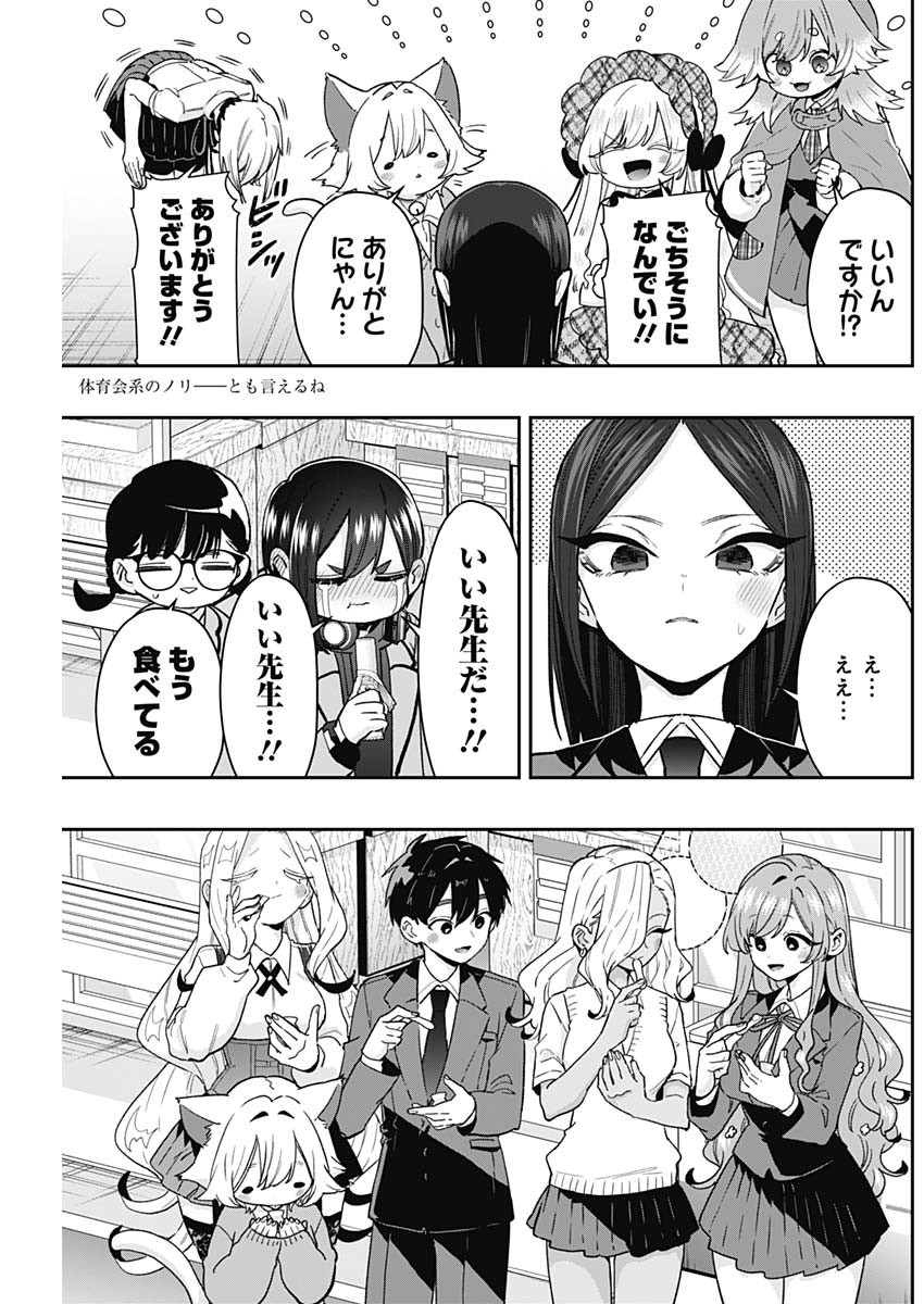 君のことが大大大大大好きな100人の彼女 Chap 214 - Next Chap 215