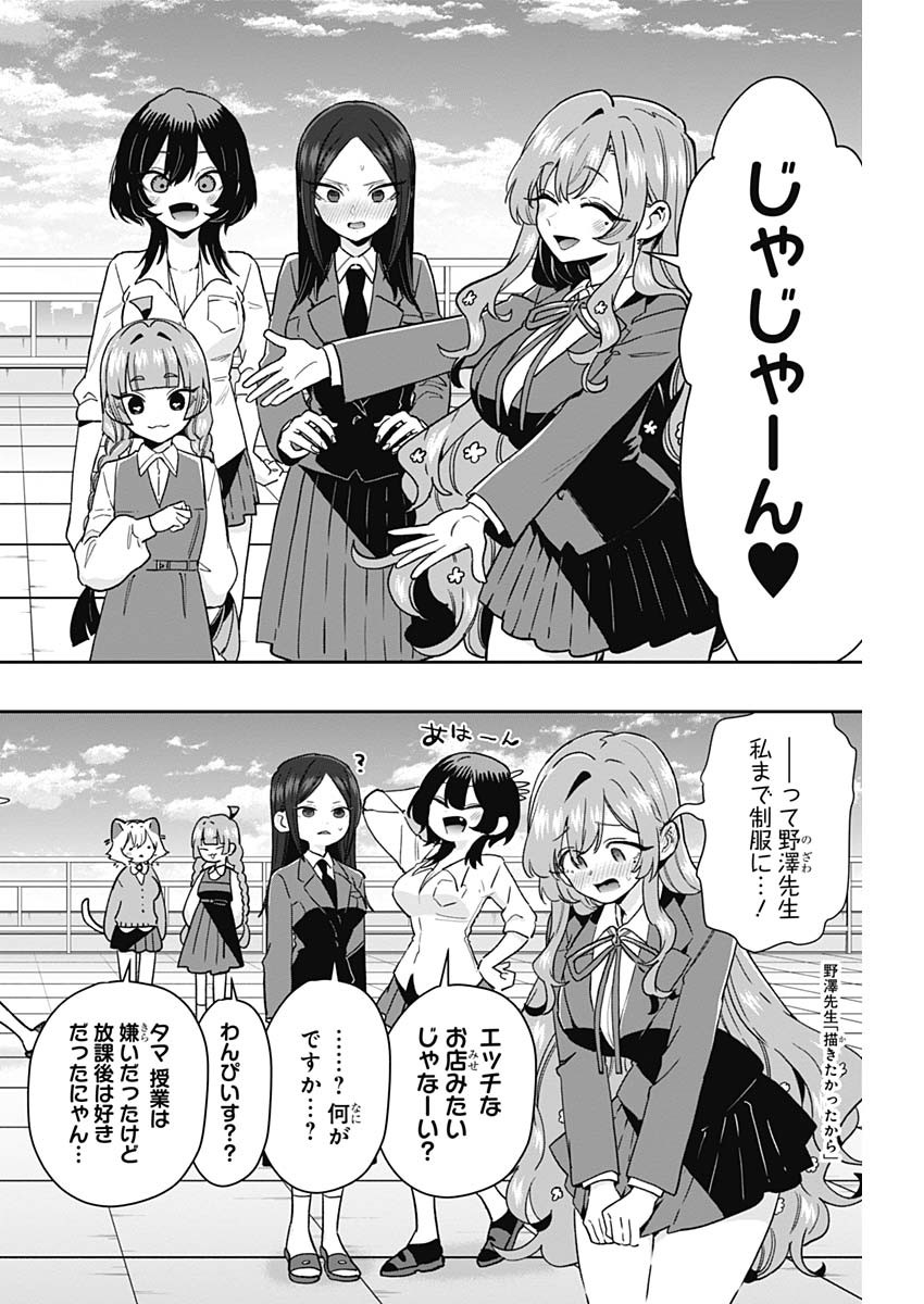 君のことが大大大大大好きな100人の彼女 Chap 214 - Next Chap 215
