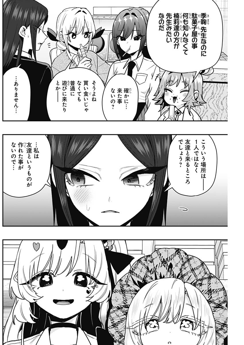 君のことが大大大大大好きな100人の彼女 Chap 214 - Next Chap 215