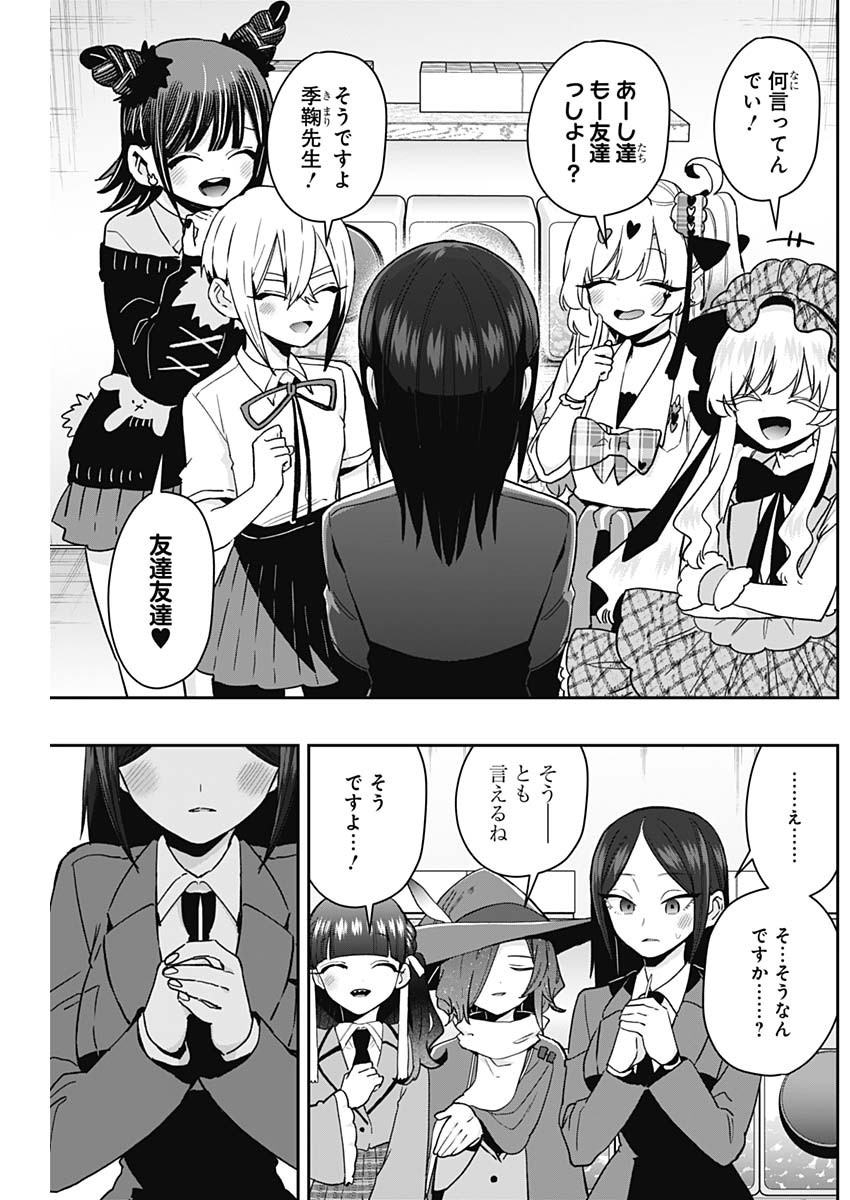 君のことが大大大大大好きな100人の彼女 Chap 214 - Next Chap 215