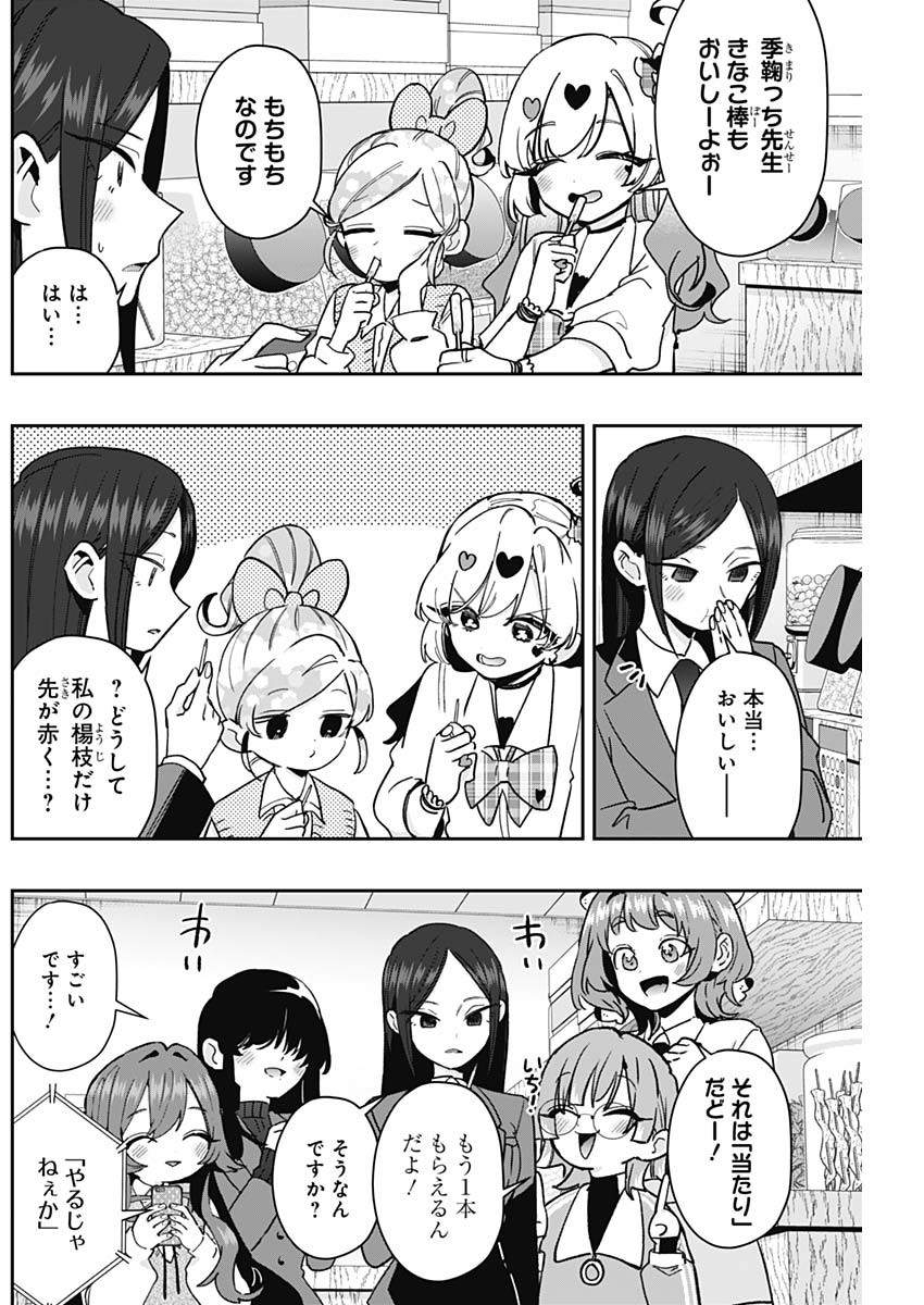 君のことが大大大大大好きな100人の彼女 Chap 214 - Next Chap 215