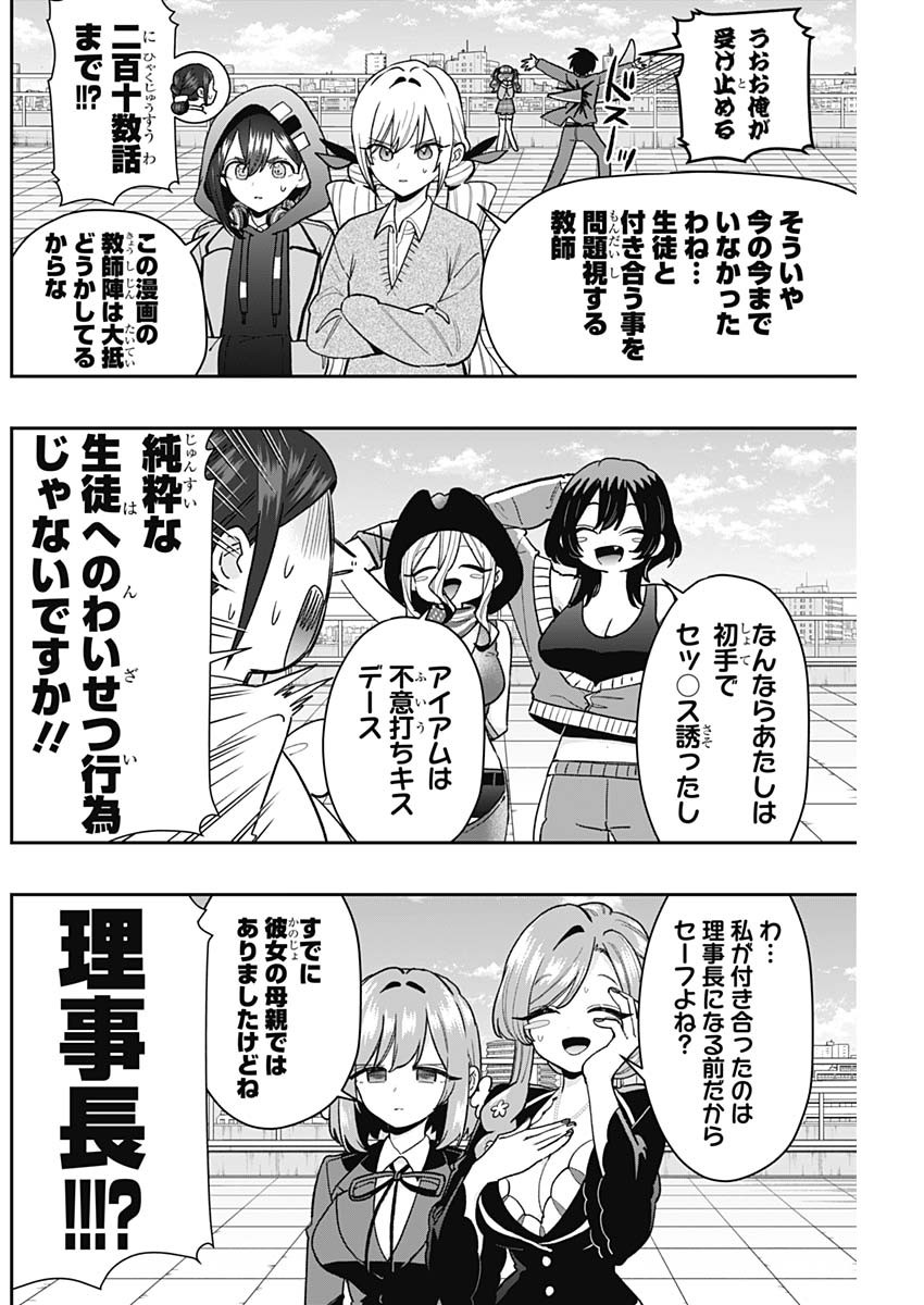 君のことが大大大大大好きな100人の彼女 Chap 214 - Next Chap 215