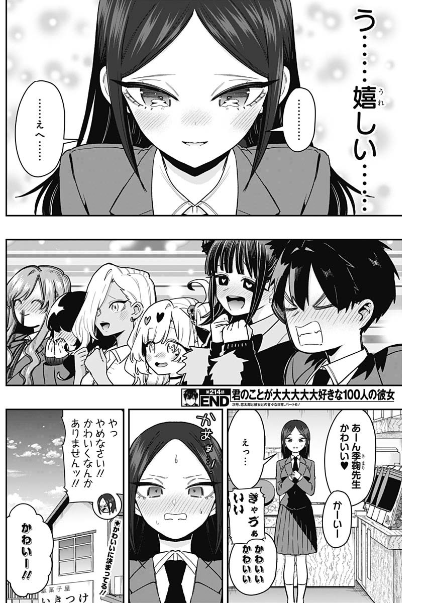 君のことが大大大大大好きな100人の彼女 Chap 214 - Next Chap 215