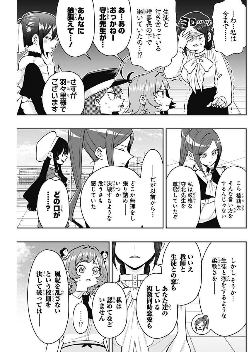君のことが大大大大大好きな100人の彼女 Chap 214 - Next Chap 215