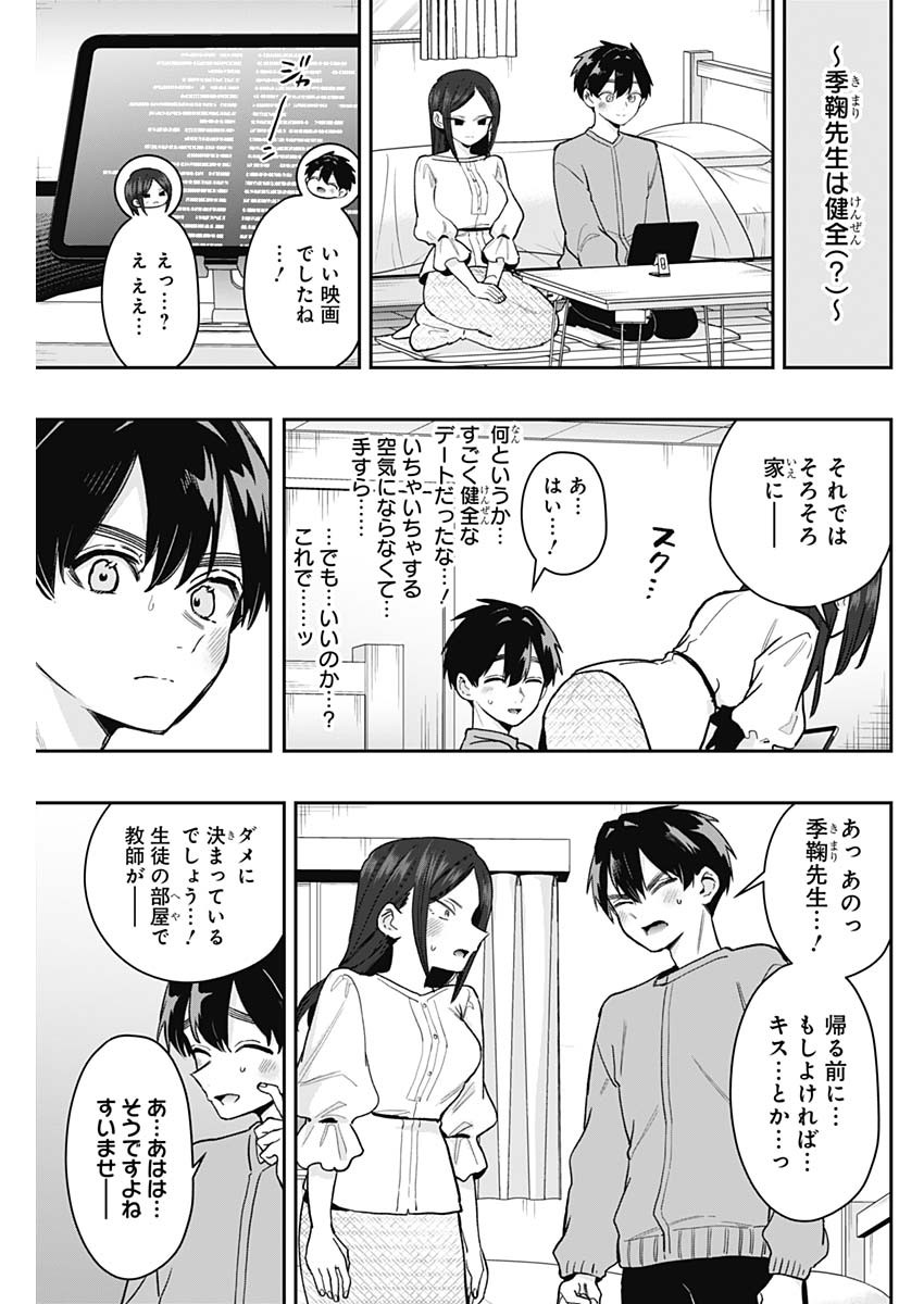 君のことが大大大大大好きな100人の彼女 Chap 215 - Next Chap 216