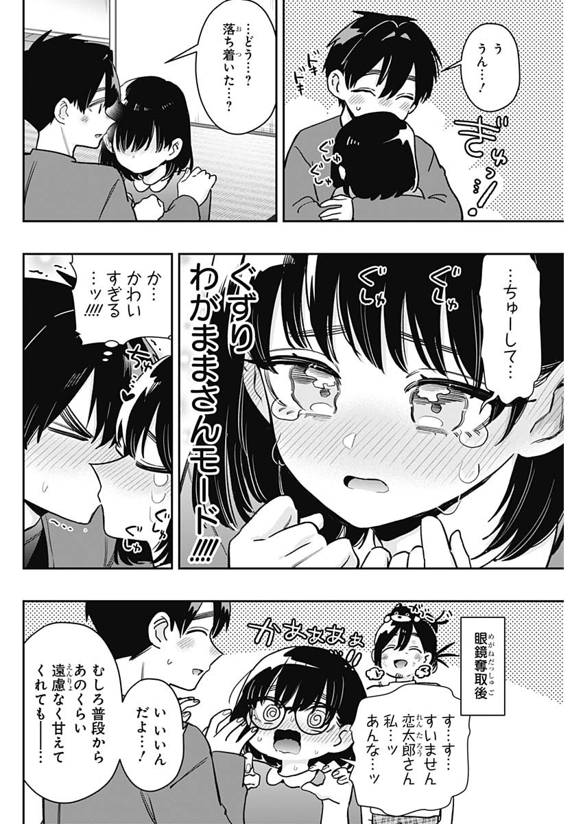 君のことが大大大大大好きな100人の彼女 Chap 215 - Next Chap 216