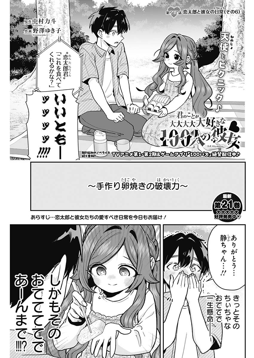 君のことが大大大大大好きな100人の彼女 Chap 215 - Next Chap 216