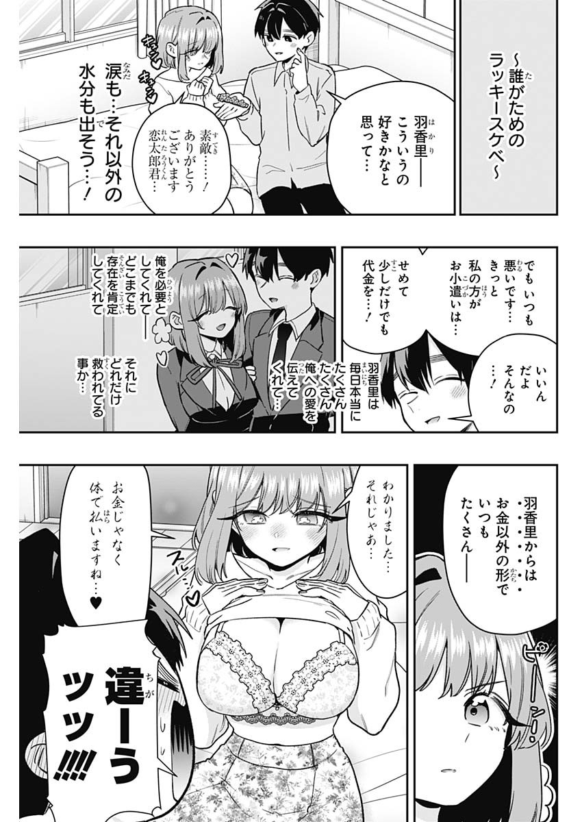 君のことが大大大大大好きな100人の彼女 Chap 215 - Next Chap 216