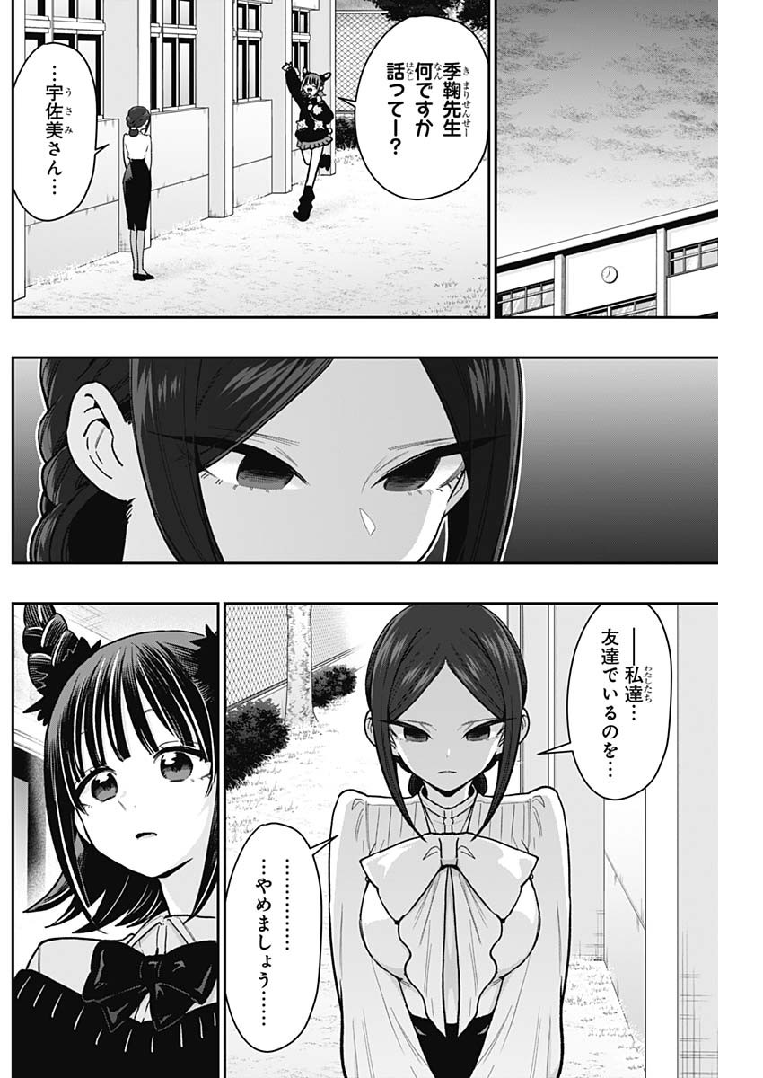 君のことが大大大大大好きな100人の彼女 Chap 216 - Next Chap 217