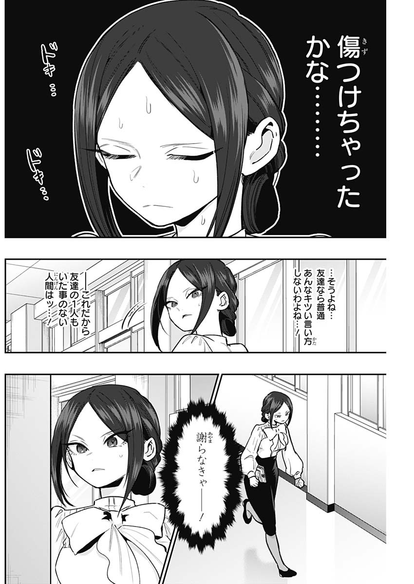 君のことが大大大大大好きな100人の彼女 Chap 216 - Next Chap 217