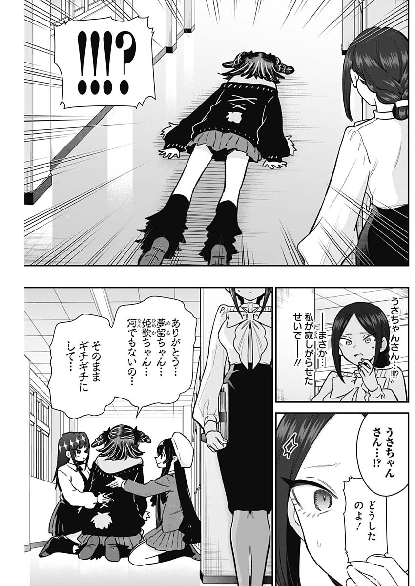 君のことが大大大大大好きな100人の彼女 Chap 216 - Next Chap 217