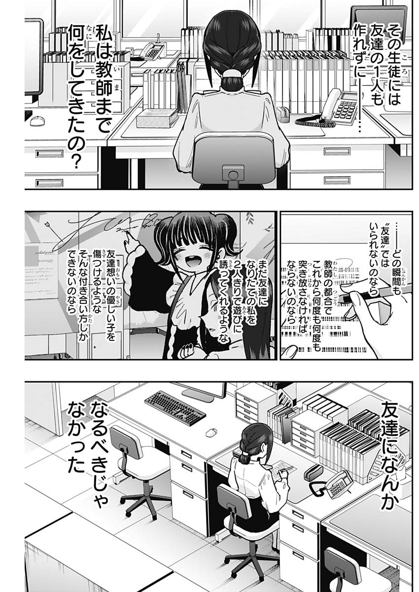 君のことが大大大大大好きな100人の彼女 Chap 216 - Next Chap 217