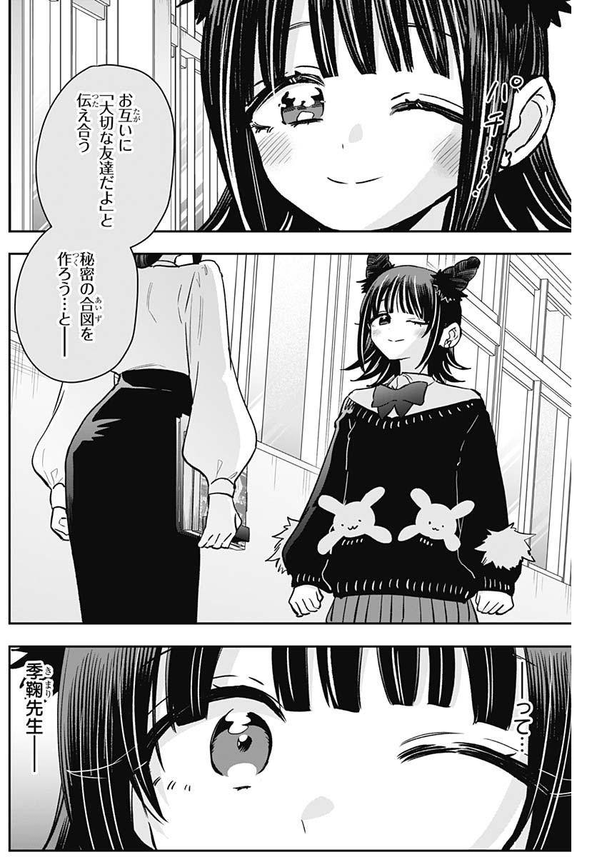 君のことが大大大大大好きな100人の彼女 Chap 216 - Next Chap 217