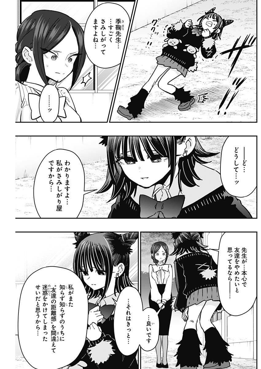 君のことが大大大大大好きな100人の彼女 Chap 216 - Next Chap 217