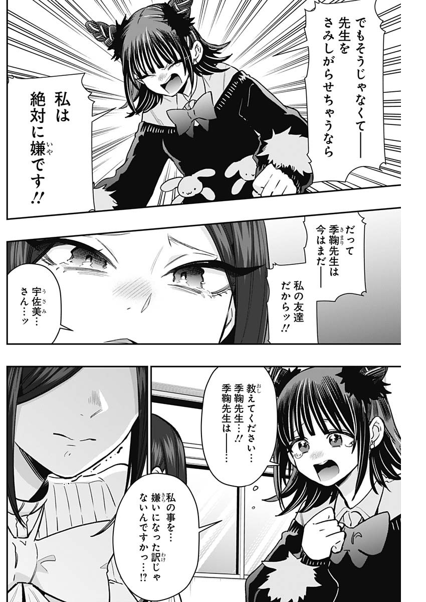君のことが大大大大大好きな100人の彼女 Chap 216 - Next Chap 217
