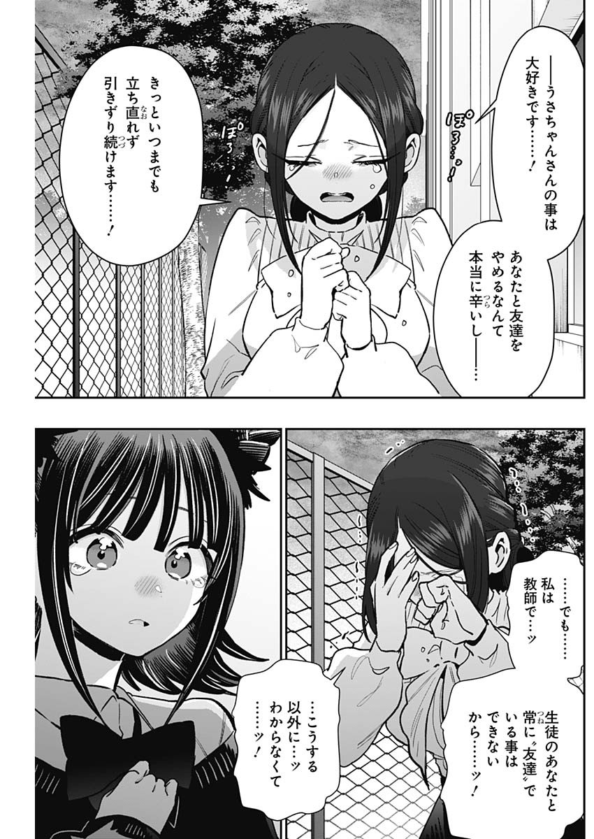 君のことが大大大大大好きな100人の彼女 Chap 216 - Next Chap 217