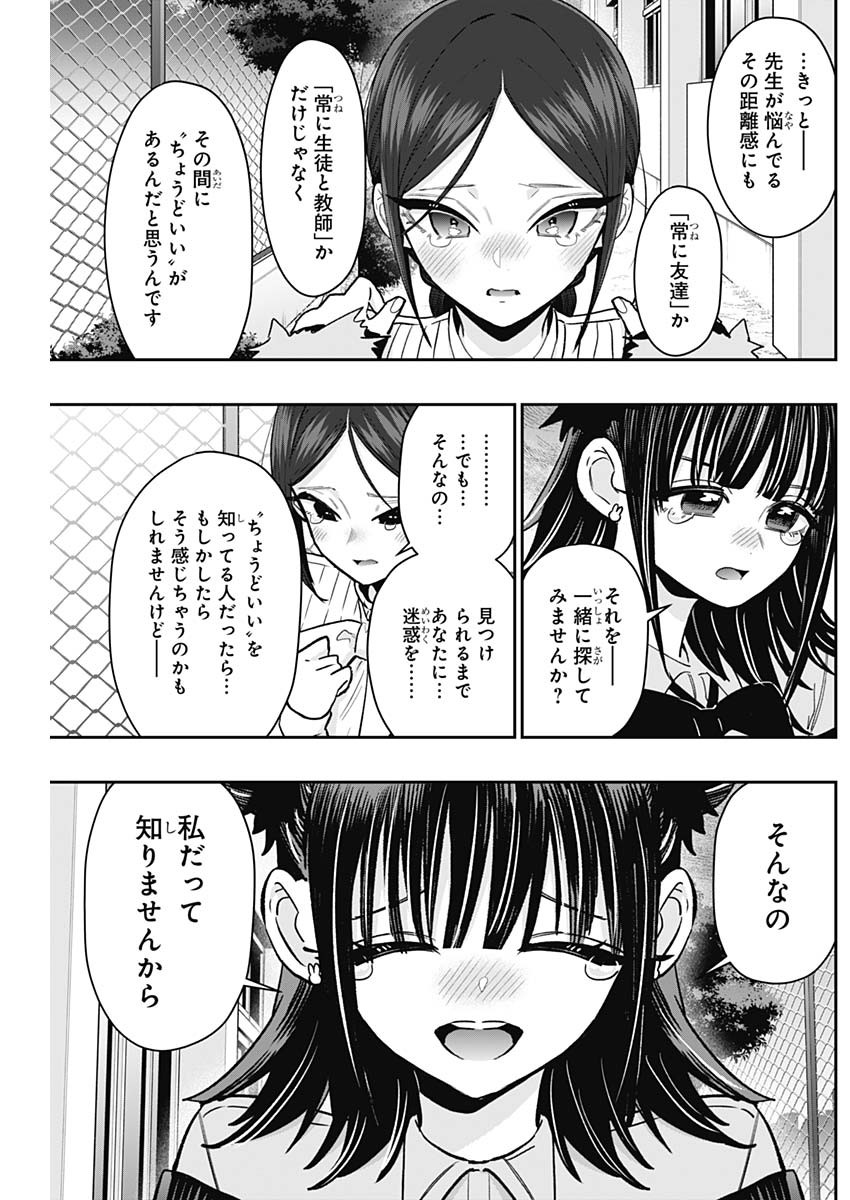 君のことが大大大大大好きな100人の彼女 Chap 216 - Next Chap 217