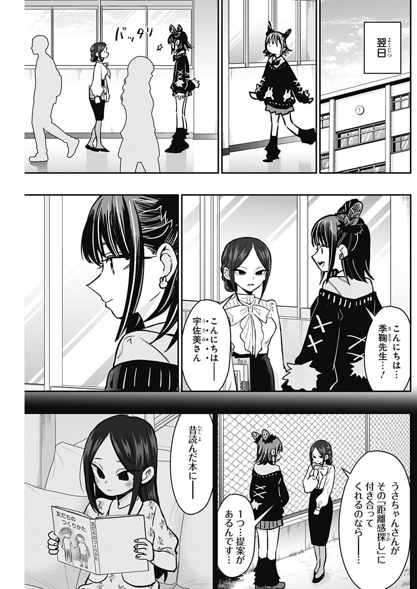 君のことが大大大大大好きな100人の彼女 Chap 216 - Next Chap 217