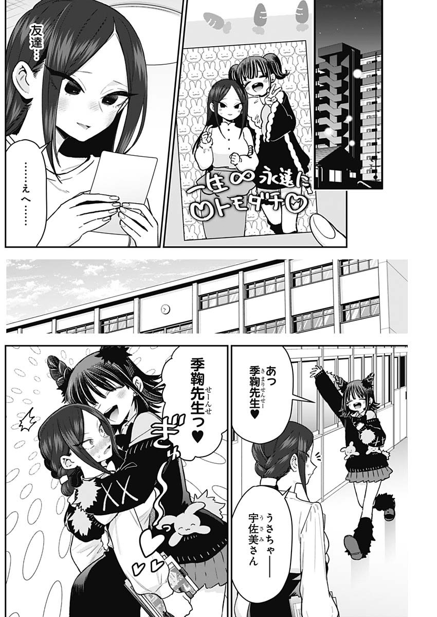 君のことが大大大大大好きな100人の彼女 Chap 216 - Next Chap 217