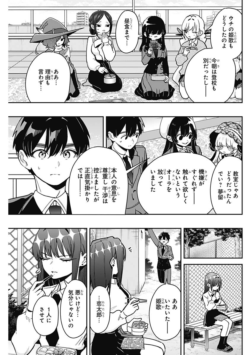 君のことが大大大大大好きな100人の彼女 Chap 217 - Next Chap 218