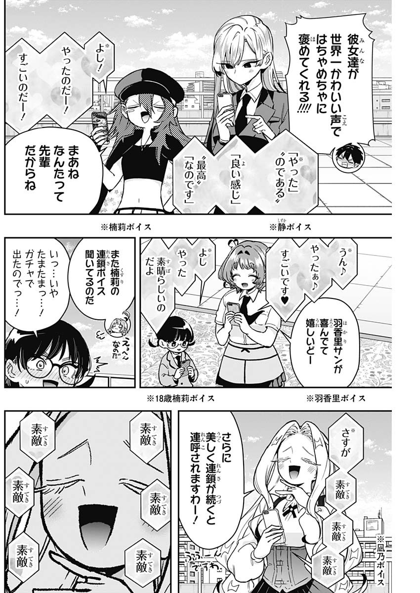 君のことが大大大大大好きな100人の彼女 Chap 218 - Next Chap 219