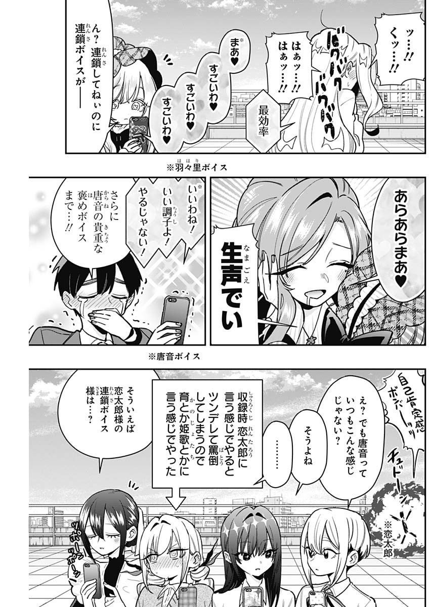 君のことが大大大大大好きな100人の彼女 Chap 218 - Next Chap 219