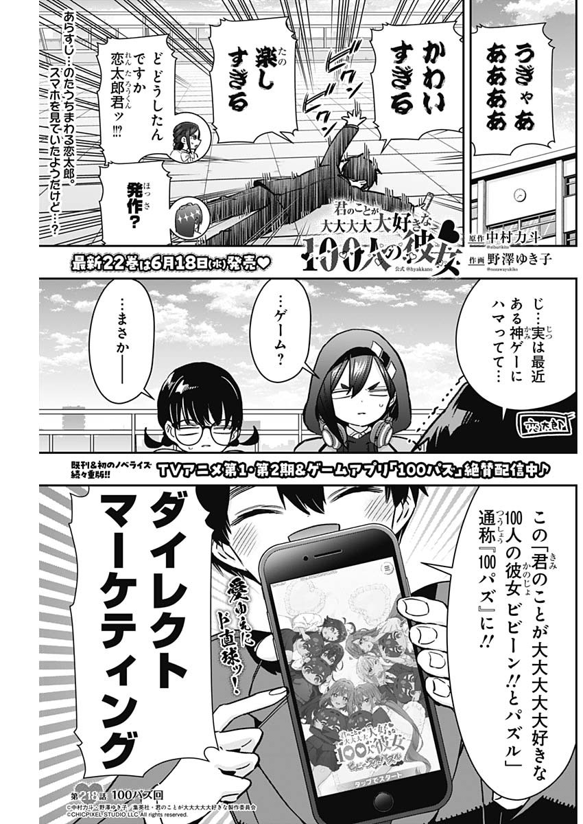 君のことが大大大大大好きな100人の彼女 Chap 218 - Next Chap 219