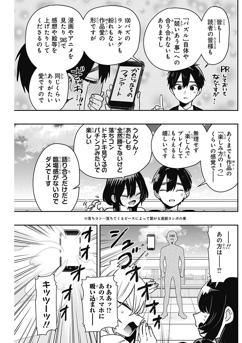 君のことが大大大大大好きな100人の彼女 Chap 218 - Next Chap 219