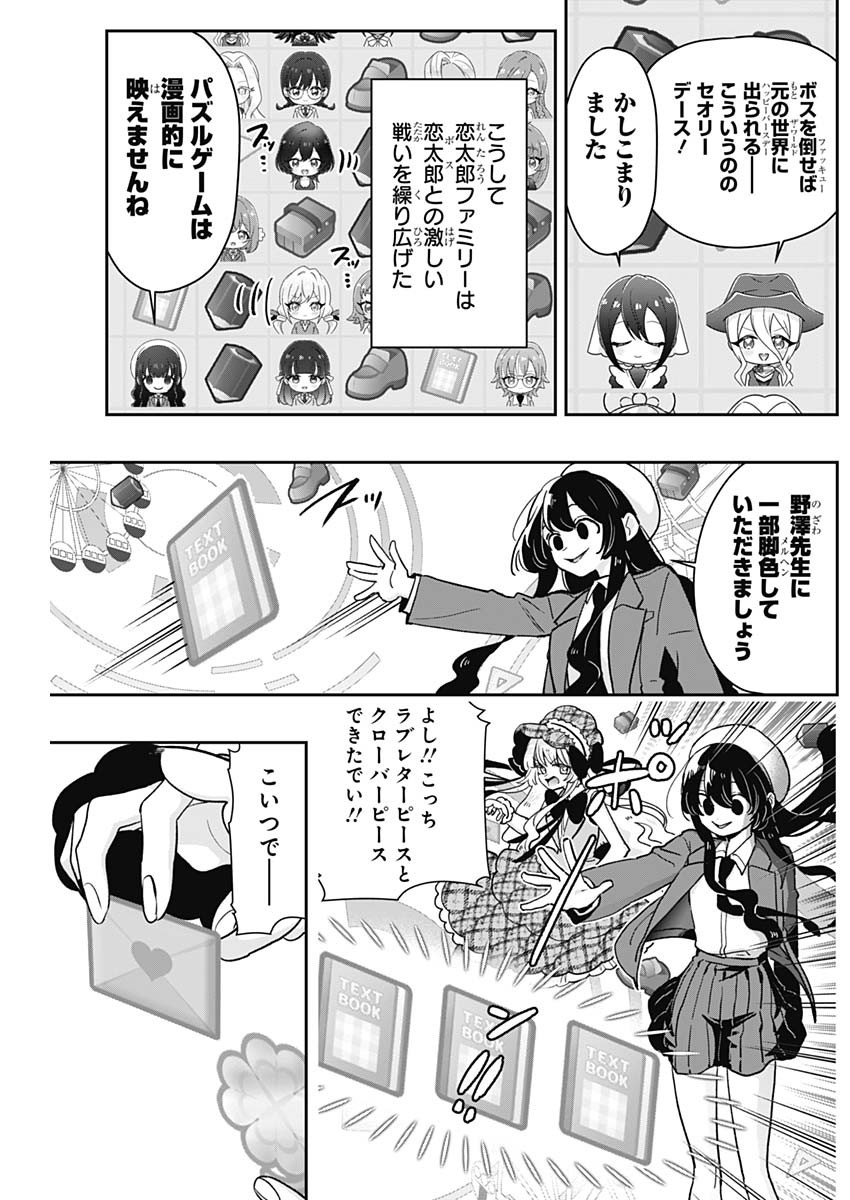 君のことが大大大大大好きな100人の彼女 Chap 218 - Next Chap 219